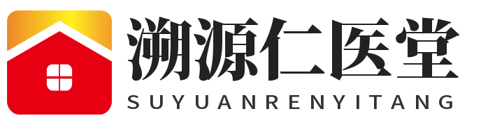 山東溯源仁醫(yī)堂醫(yī)療科技有限公司